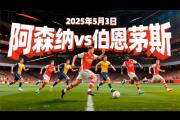 KY Gaming-伯恩茅斯客场告捷，全取三分