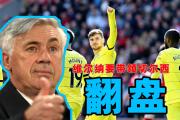 开元棋牌官方网址-马德里竞技遭遇大败，卫冕路崩溃