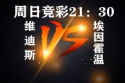 开元棋牌官方网址-关于格拉纳达士气高涨，豪取胜利追逐领先的信息