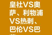 -包含皇家社会主场大捷，连胜势如破竹的词条