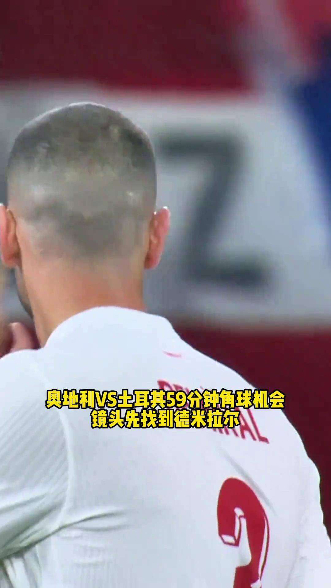 关于土耳其队力克竞争对手，稳住晋级优势的信息