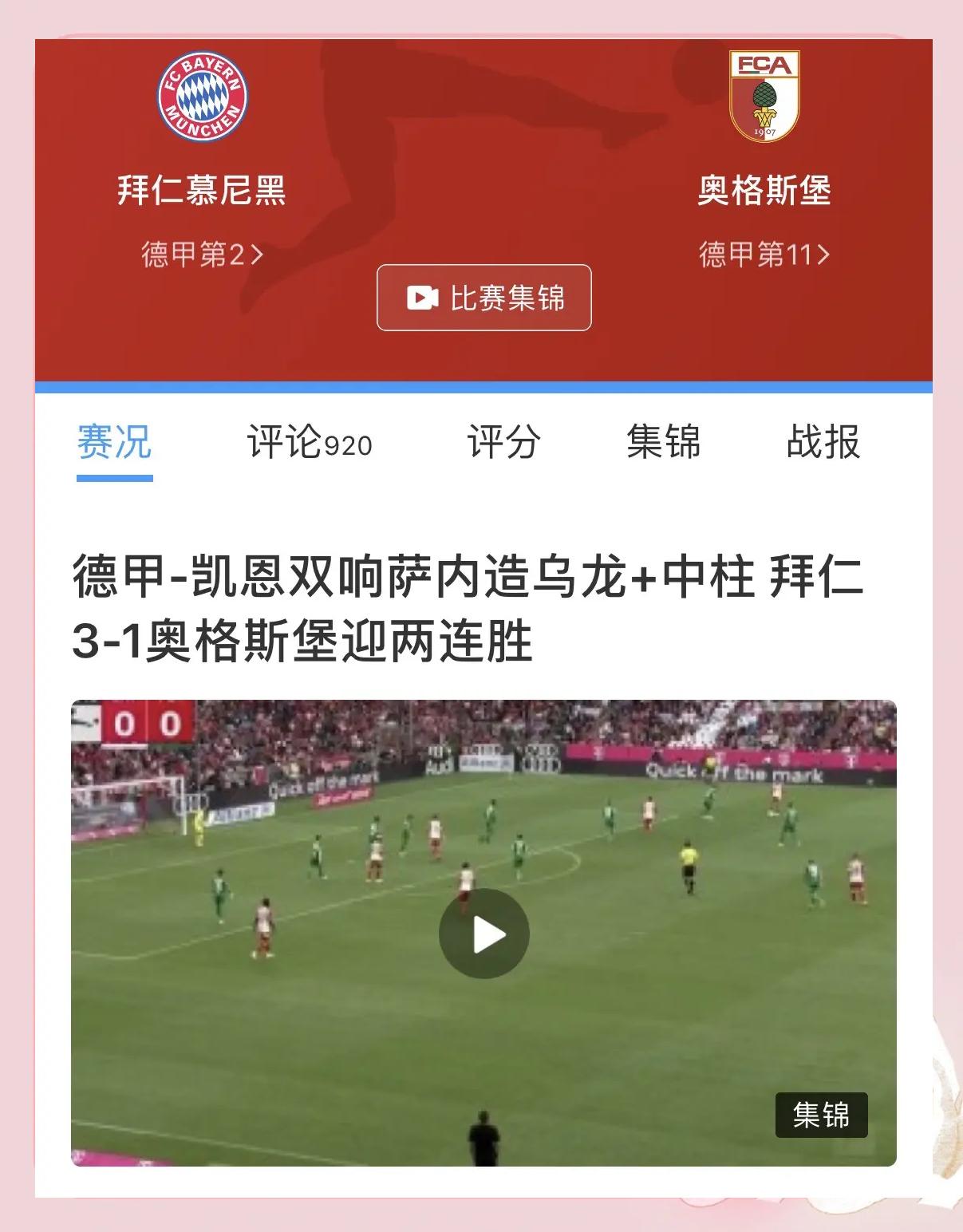 沙尔克04球员受伤情况不容乐观，备战困扰