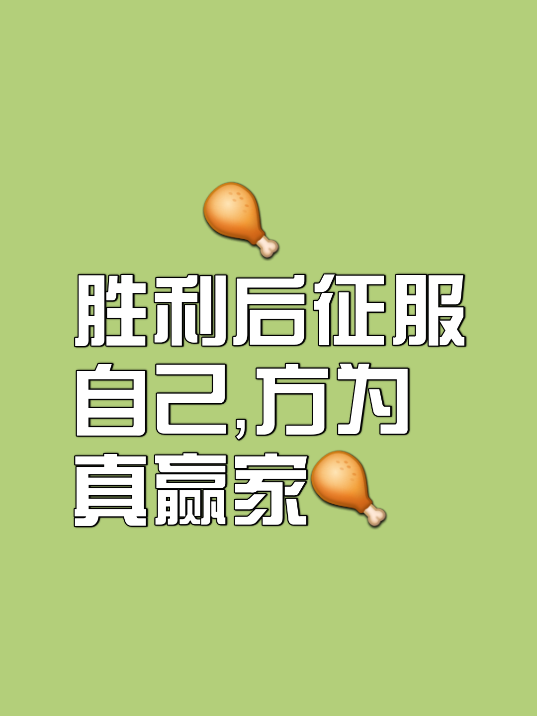 荣耀之路，胜负之间步履维艰