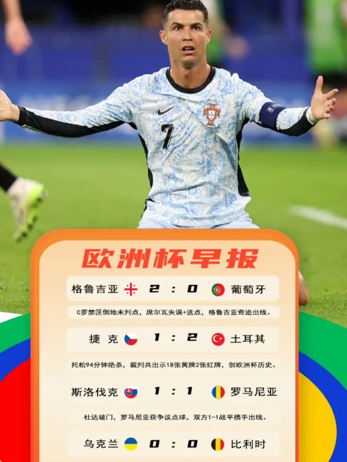 葡萄牙队豪取五连胜，锁定小组头名的简单介绍