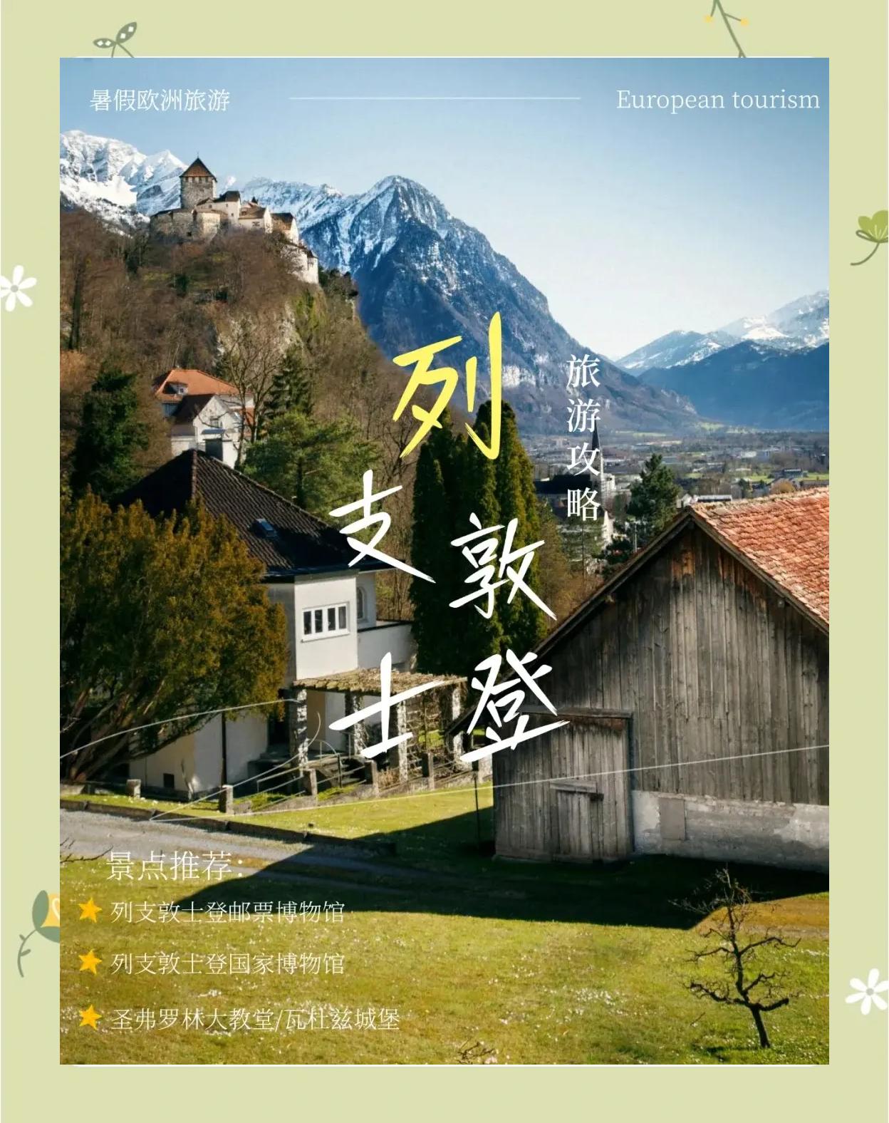 击败列支敦士登 击败列支敦士登