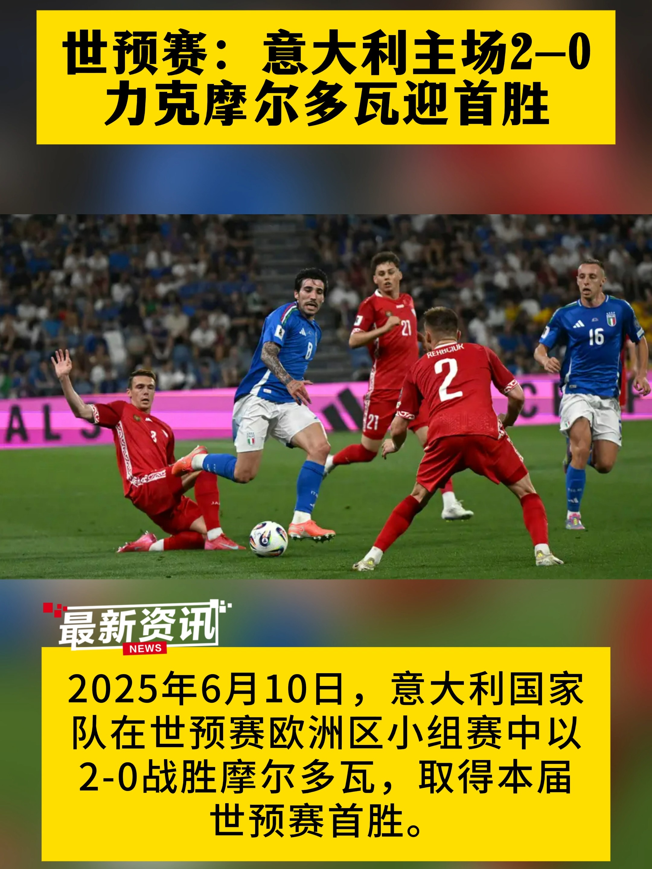 意大利大胜瑞典,晋级半决赛 意大利大胜瑞典,晋级半决赛