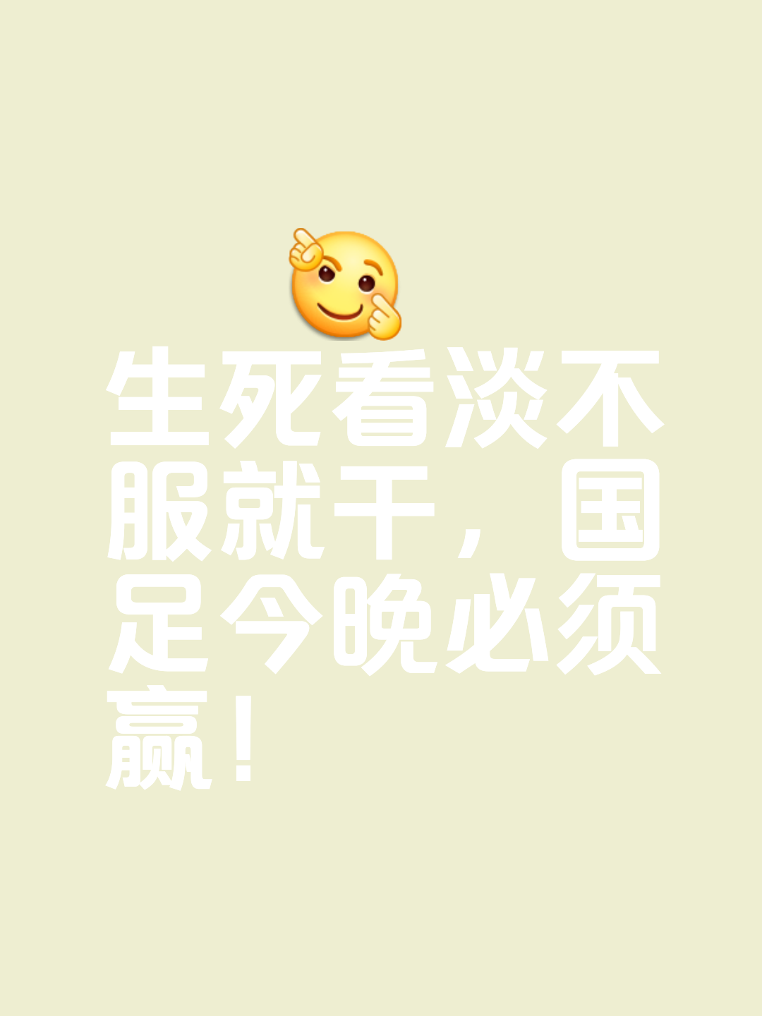 经过激烈角逐,胜负揭晓,背后有着无数努力与汗水! 经过激烈角逐,胜负揭晓,背后有着无数努力与汗水!