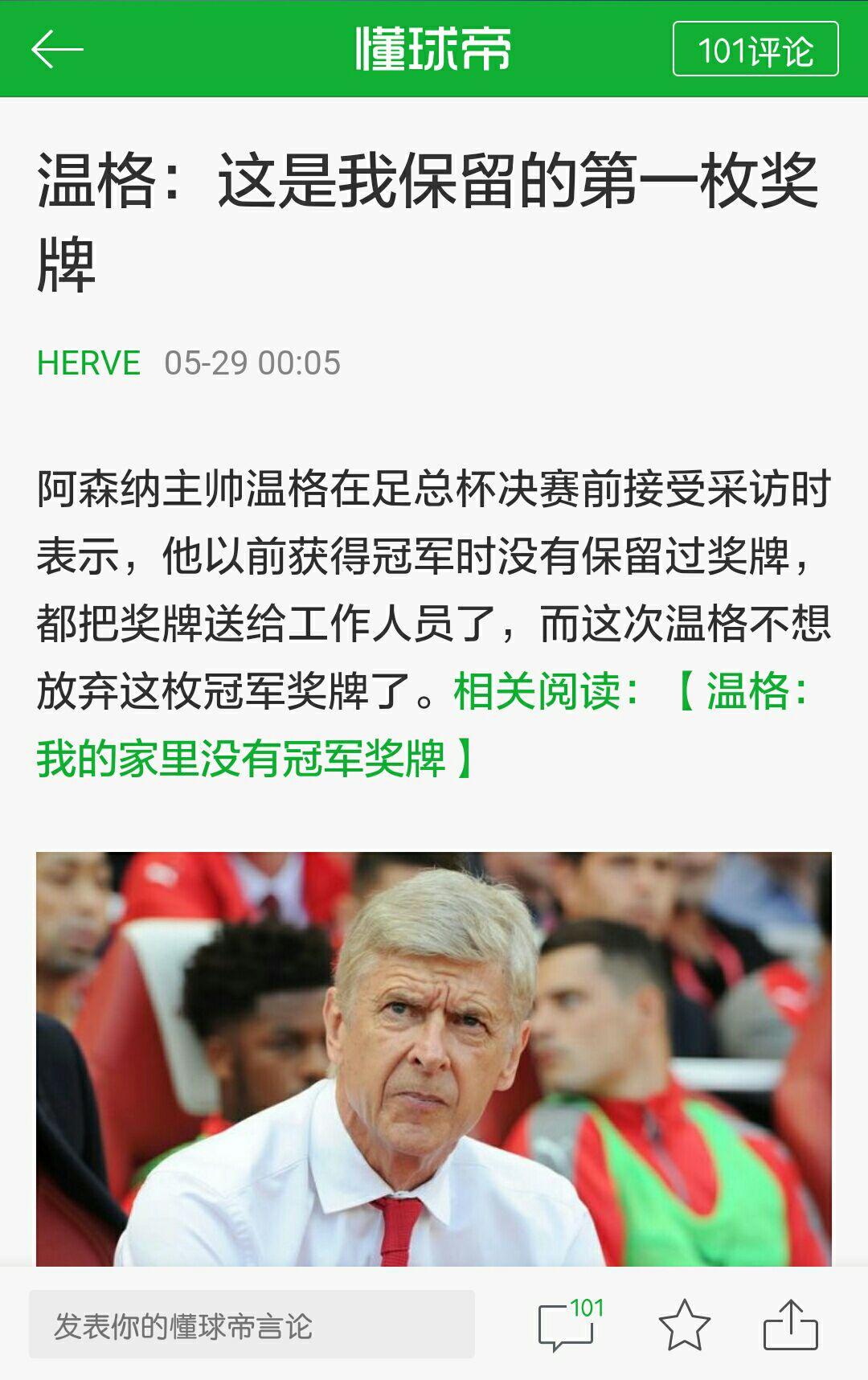 关于切尔西赢球不保首位，温格盼望重返榜首的信息