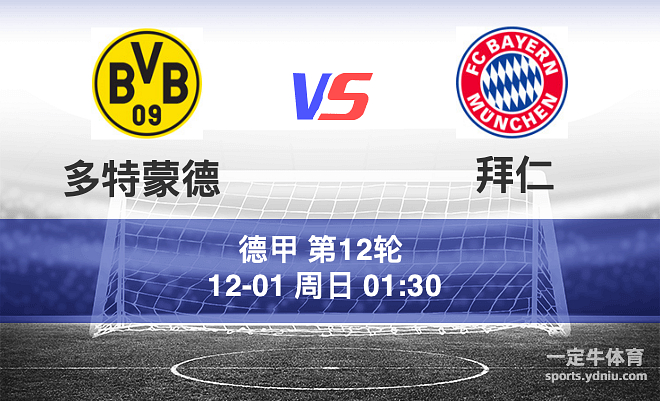 拜仁慕尼黑客场2-1击败多特蒙德,迈出卫冕德甲冠军关键一步 拜仁慕尼黑客场2-1击败多特蒙德,迈出卫冕德甲冠军关键一步